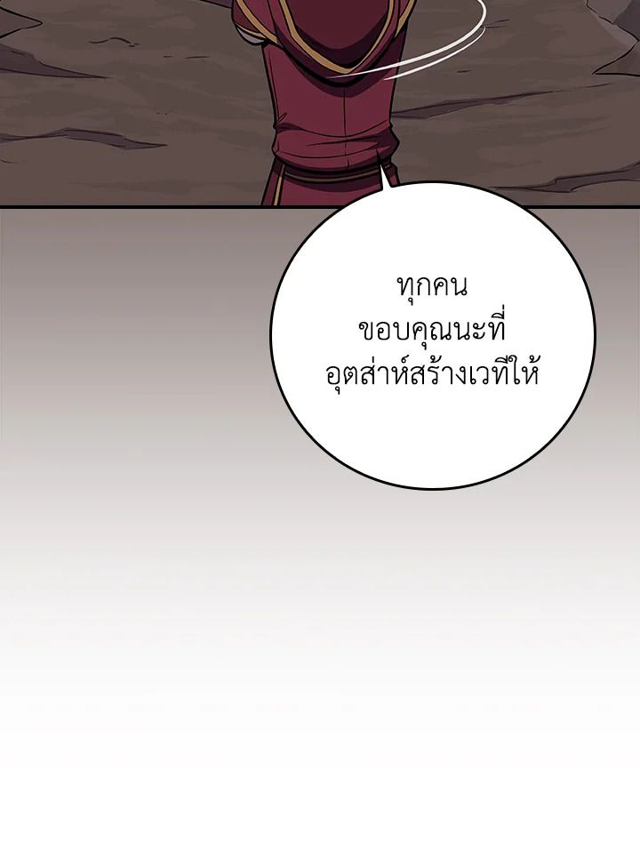 Grand Warlock Streamer ตอนที่ 129 101