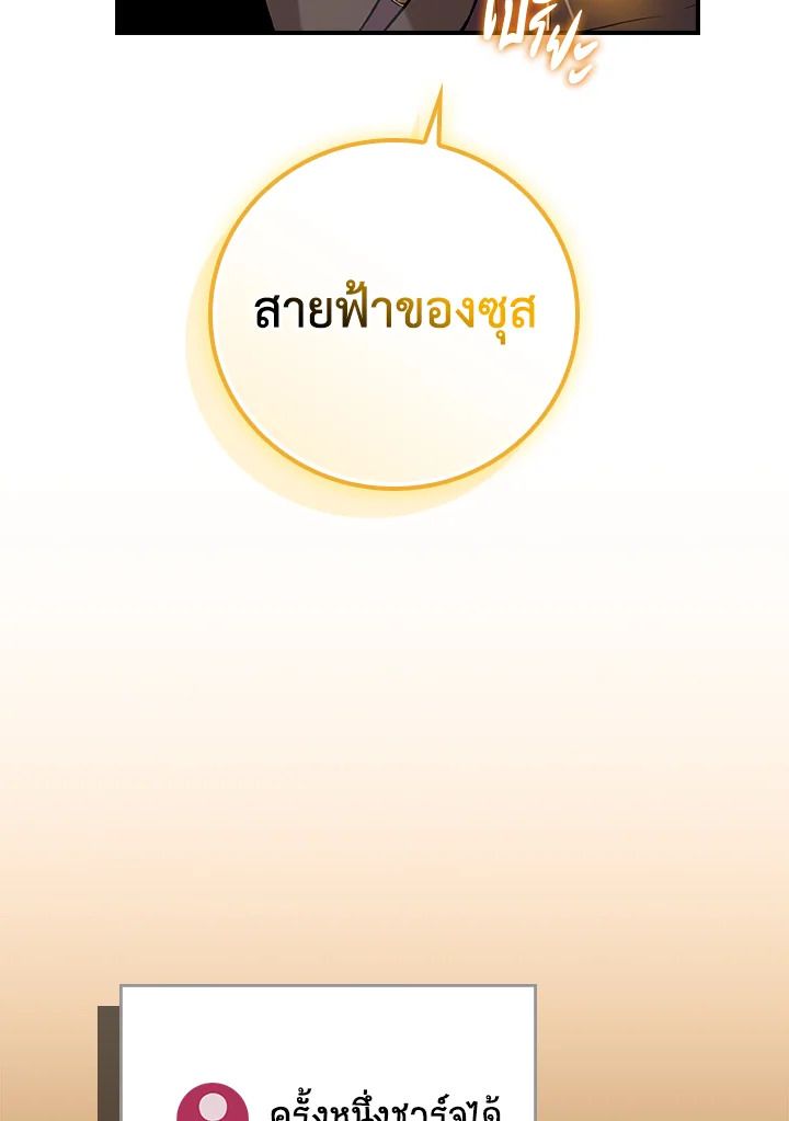Grand Warlock Streamer ตอนที่ 129 107