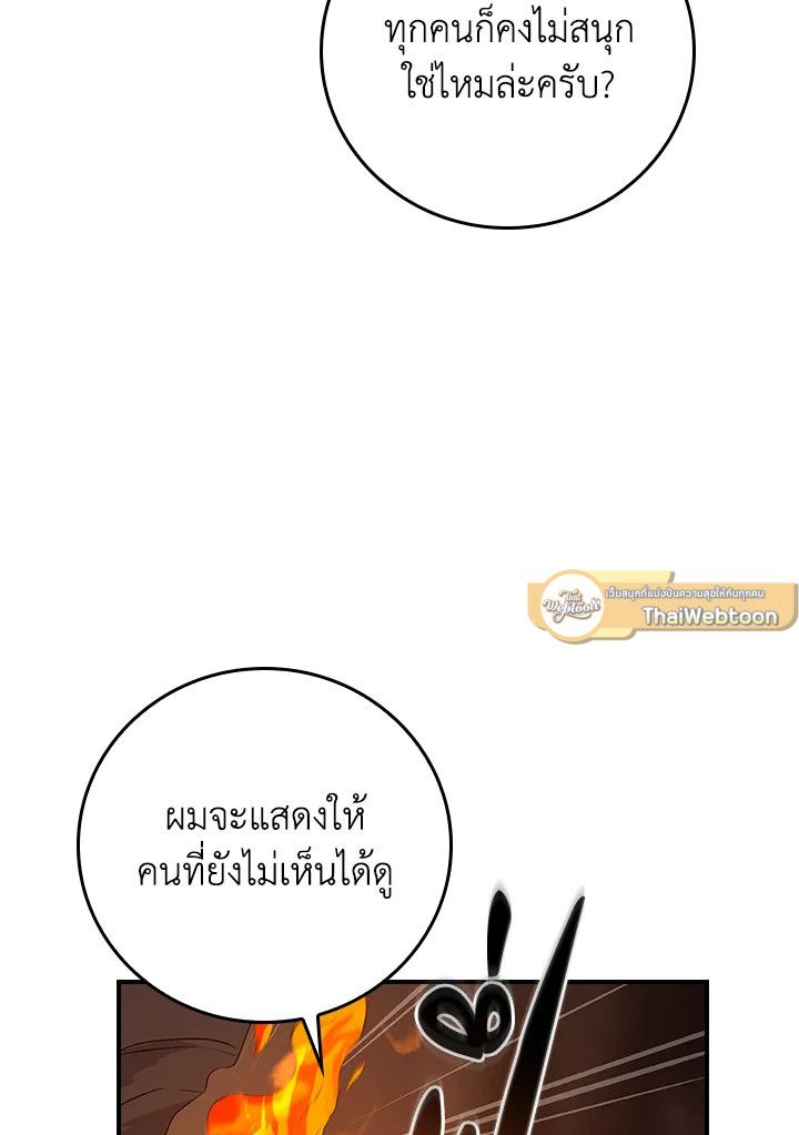 Grand Warlock Streamer ตอนที่ 129 105