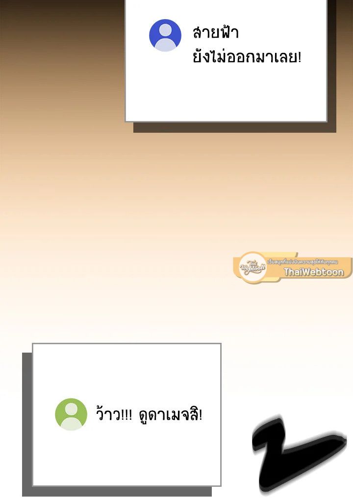 Grand Warlock Streamer ตอนที่ 129 109