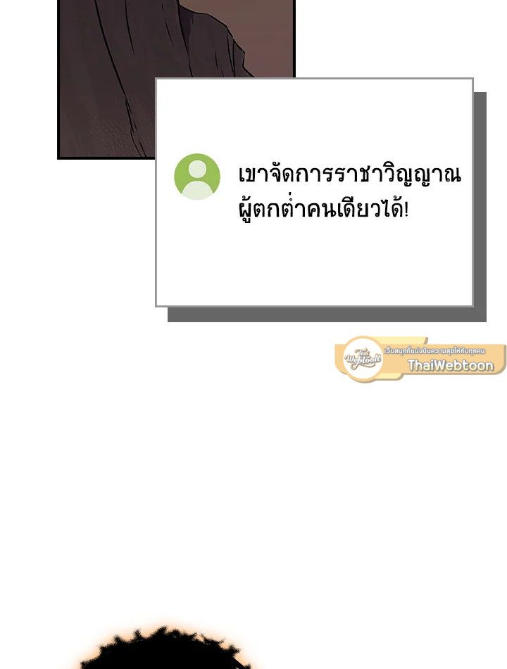 Grand Warlock Streamer ตอนที่ 129 123