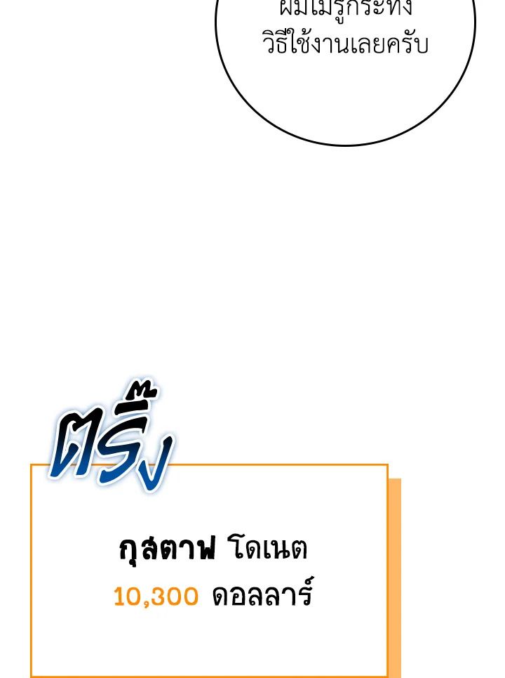 Grand Warlock Streamer ตอนที่ 130 5