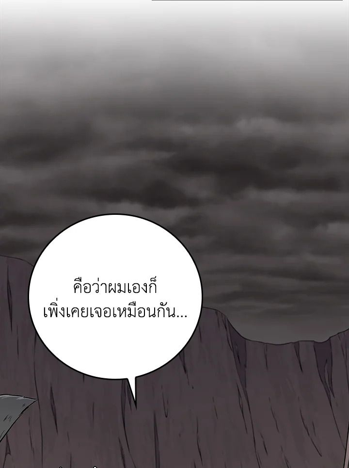 Grand Warlock Streamer ตอนที่ 130 3