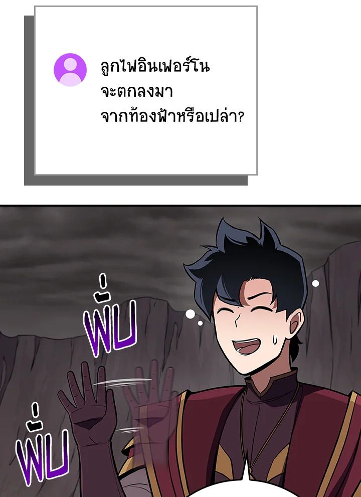 Grand Warlock Streamer ตอนที่ 130 10