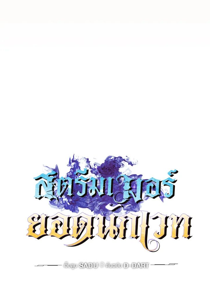 Grand Warlock Streamer ตอนที่ 130 23