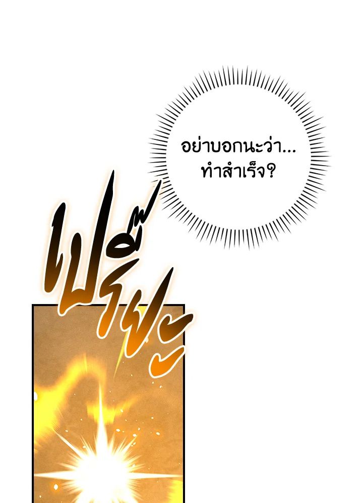 Grand Warlock Streamer ตอนที่ 130 25