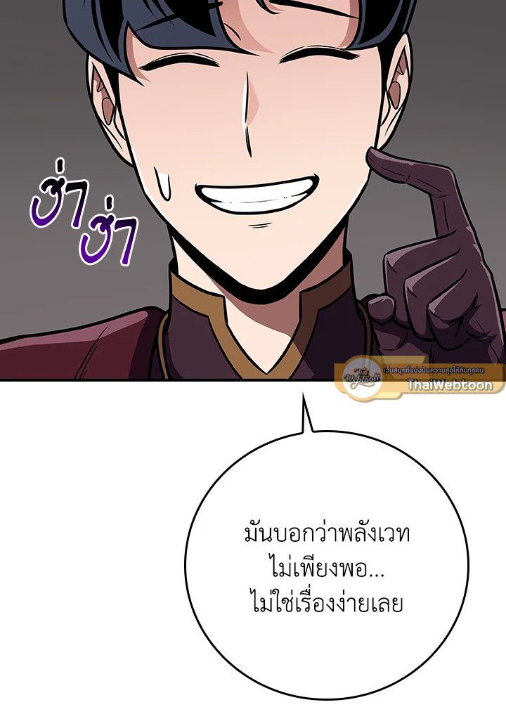 Grand Warlock Streamer ตอนที่ 130 30