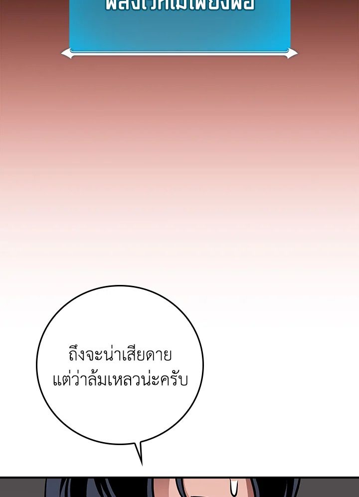 Grand Warlock Streamer ตอนที่ 130 29
