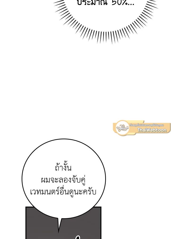 Grand Warlock Streamer ตอนที่ 130 35