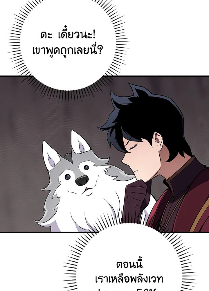 Grand Warlock Streamer ตอนที่ 130 34