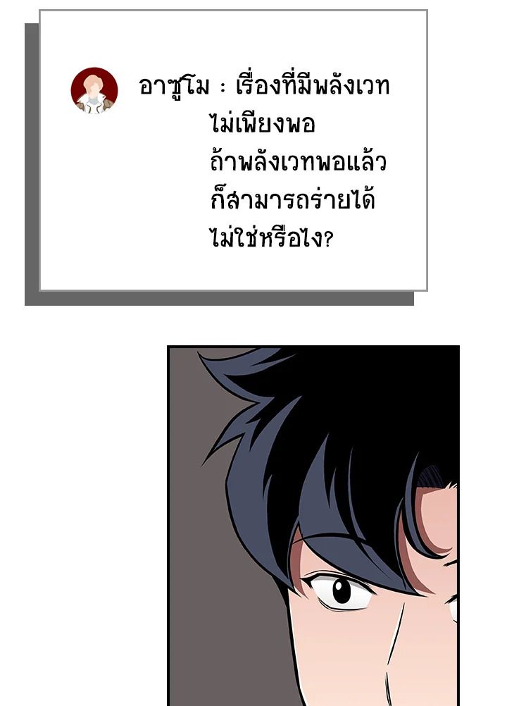 Grand Warlock Streamer ตอนที่ 130 32