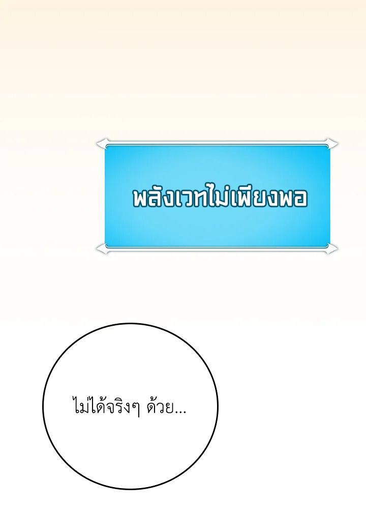 Grand Warlock Streamer ตอนที่ 130 39