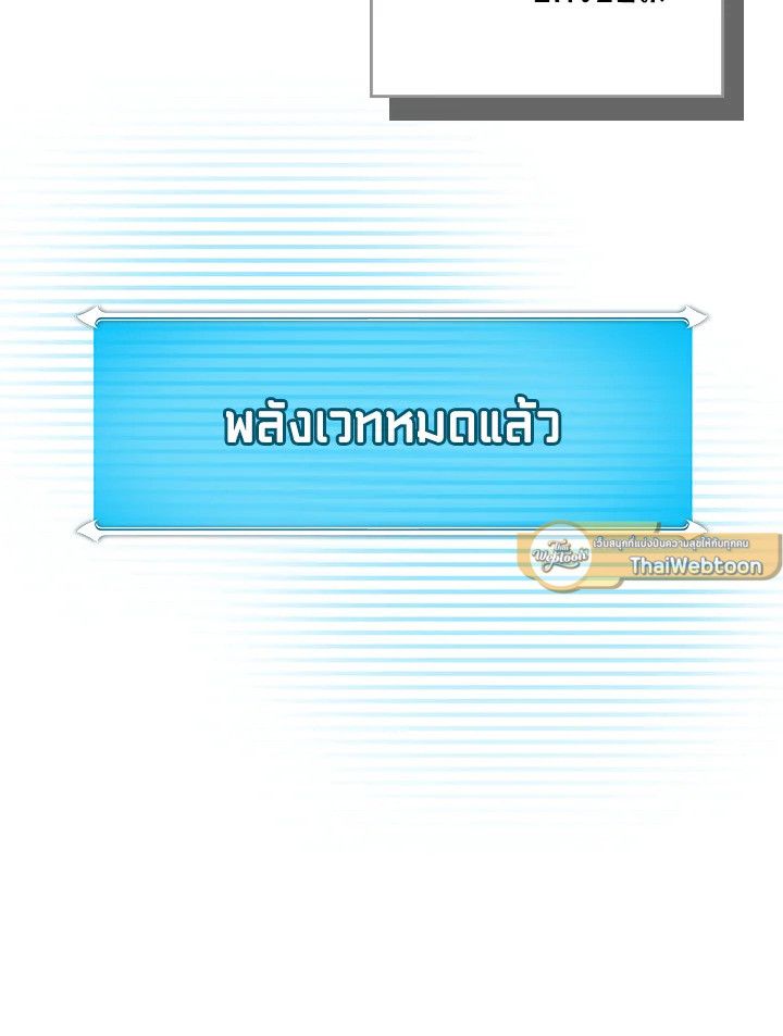 Grand Warlock Streamer ตอนที่ 130 53