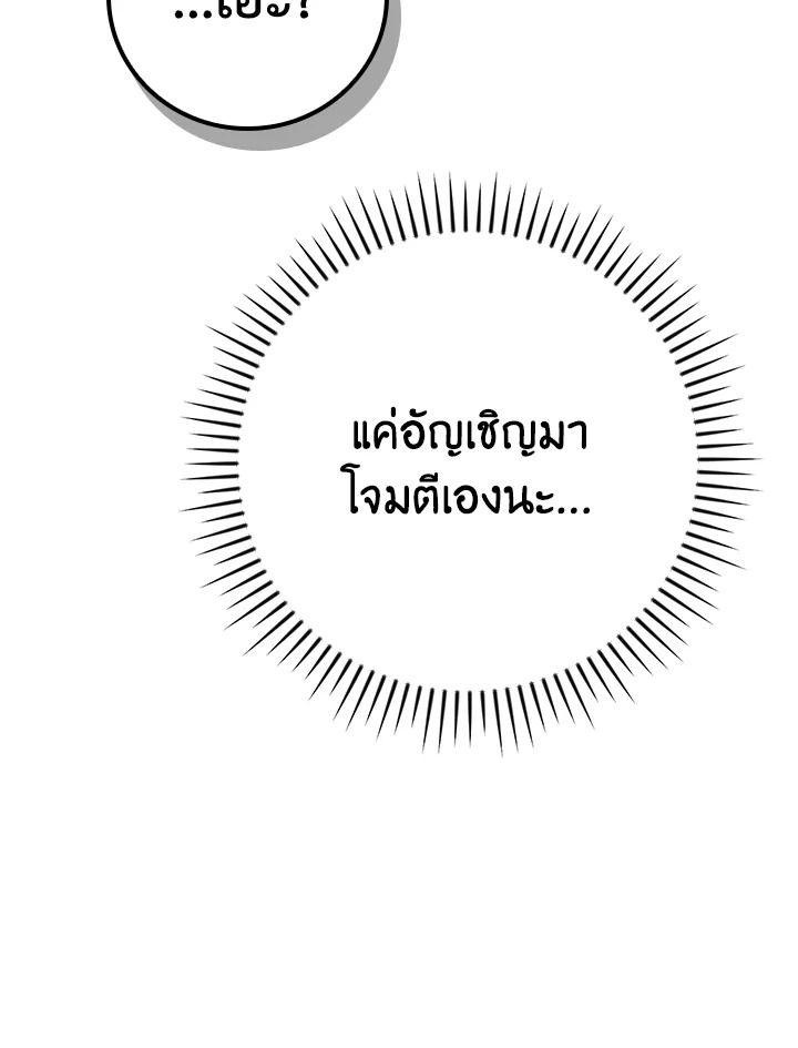 Grand Warlock Streamer ตอนที่ 130 55