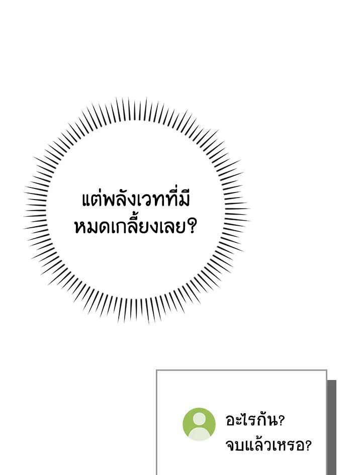 Grand Warlock Streamer ตอนที่ 130 56