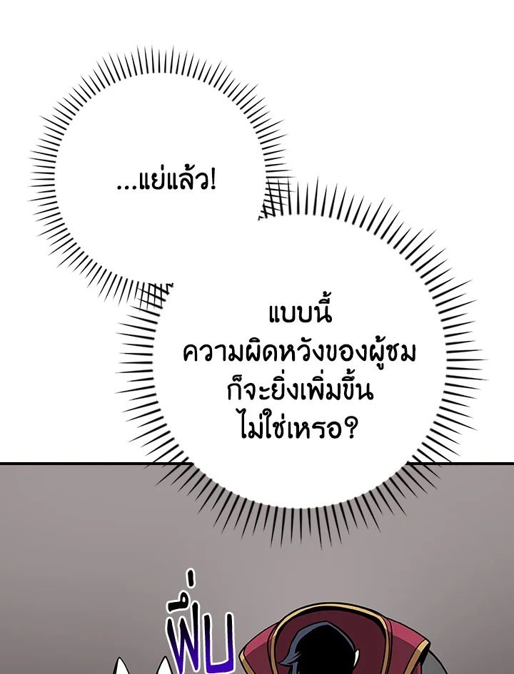 Grand Warlock Streamer ตอนที่ 130 59