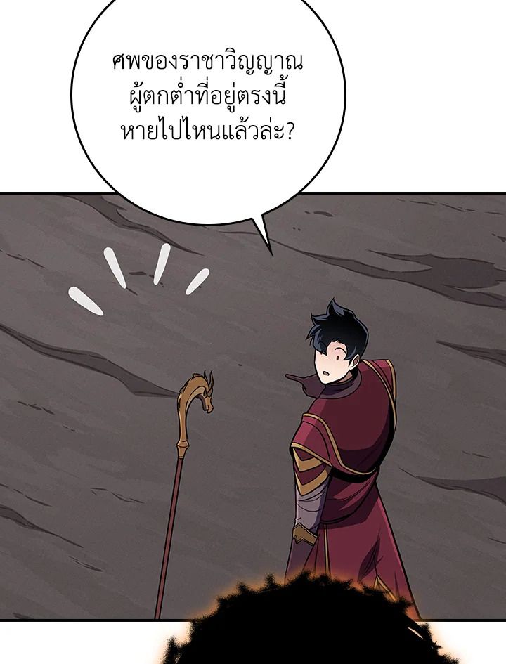Grand Warlock Streamer ตอนที่ 130 63