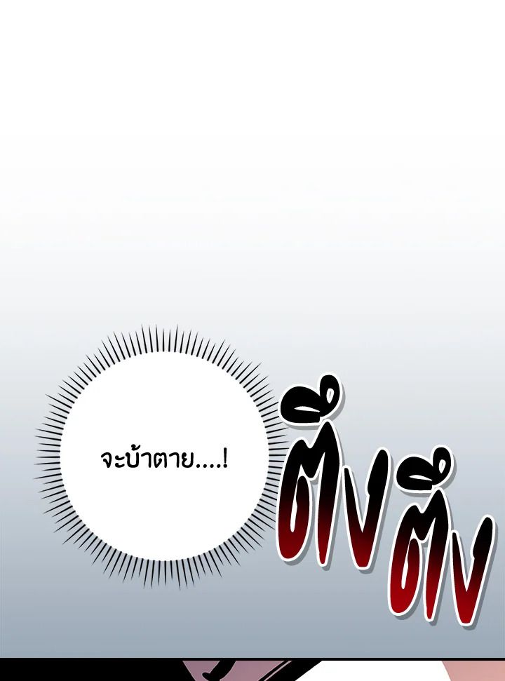 Grand Warlock Streamer ตอนที่ 130 67