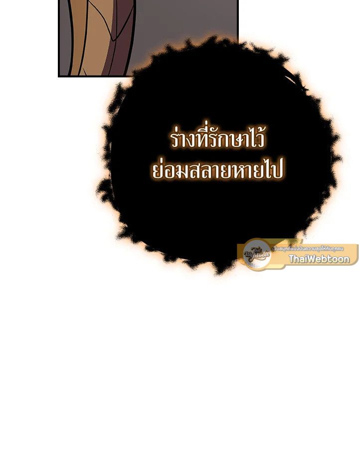 Grand Warlock Streamer ตอนที่ 130 66