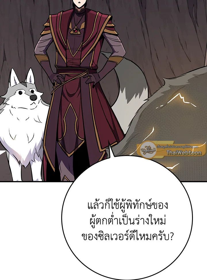 Grand Warlock Streamer ตอนที่ 130 71