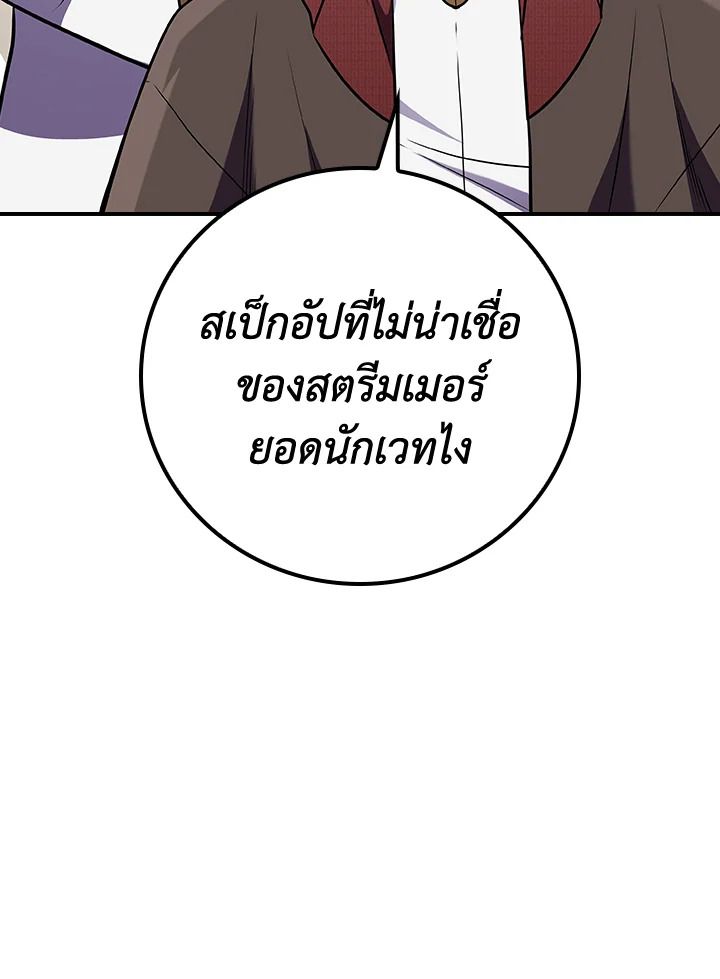 Grand Warlock Streamer ตอนที่ 130 76