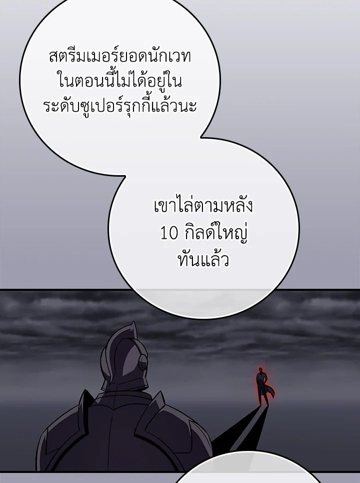 Grand Warlock Streamer ตอนที่ 130 79