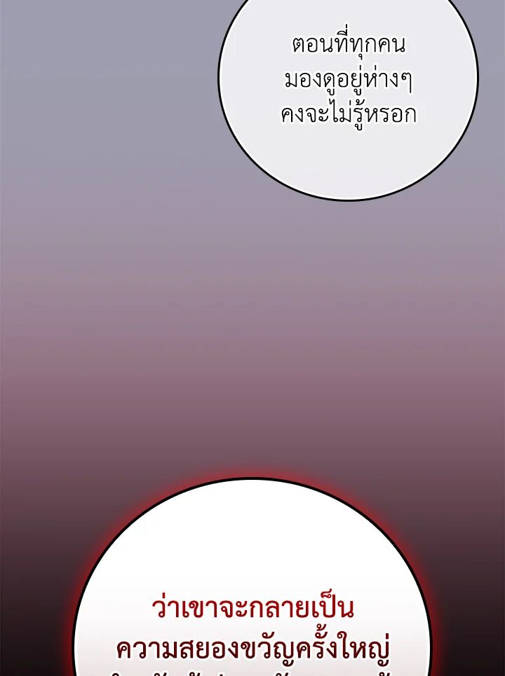 Grand Warlock Streamer ตอนที่ 130 80