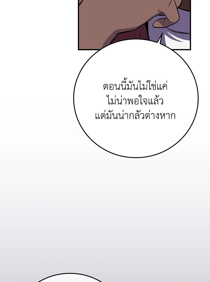 Grand Warlock Streamer ตอนที่ 130 78