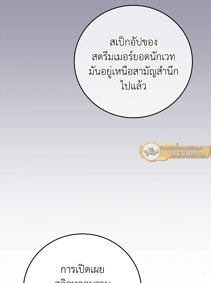 Grand Warlock Streamer ตอนที่ 130 84