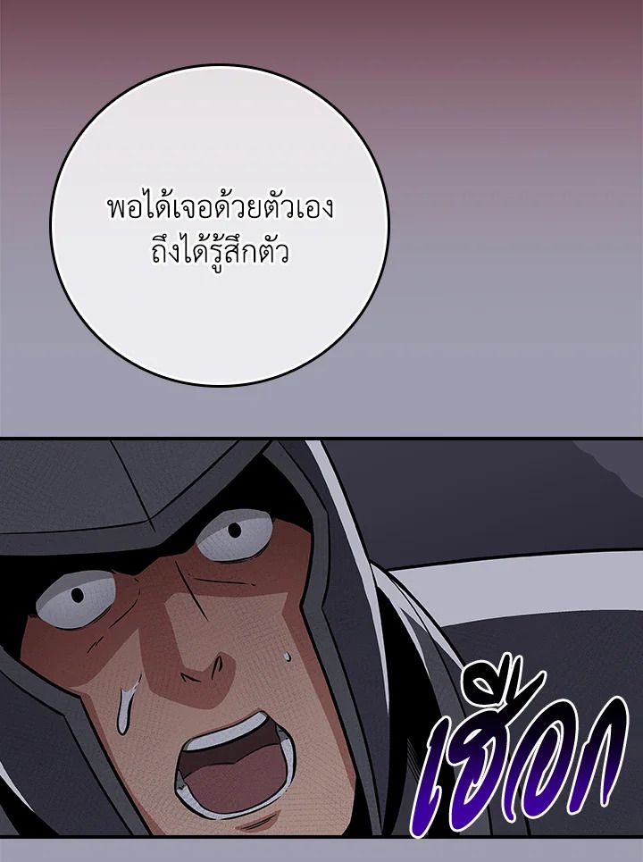 Grand Warlock Streamer ตอนที่ 130 83