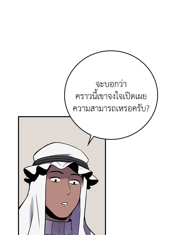 Grand Warlock Streamer ตอนที่ 130 86
