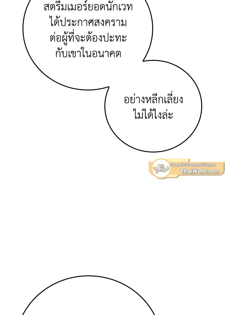 Grand Warlock Streamer ตอนที่ 130 89