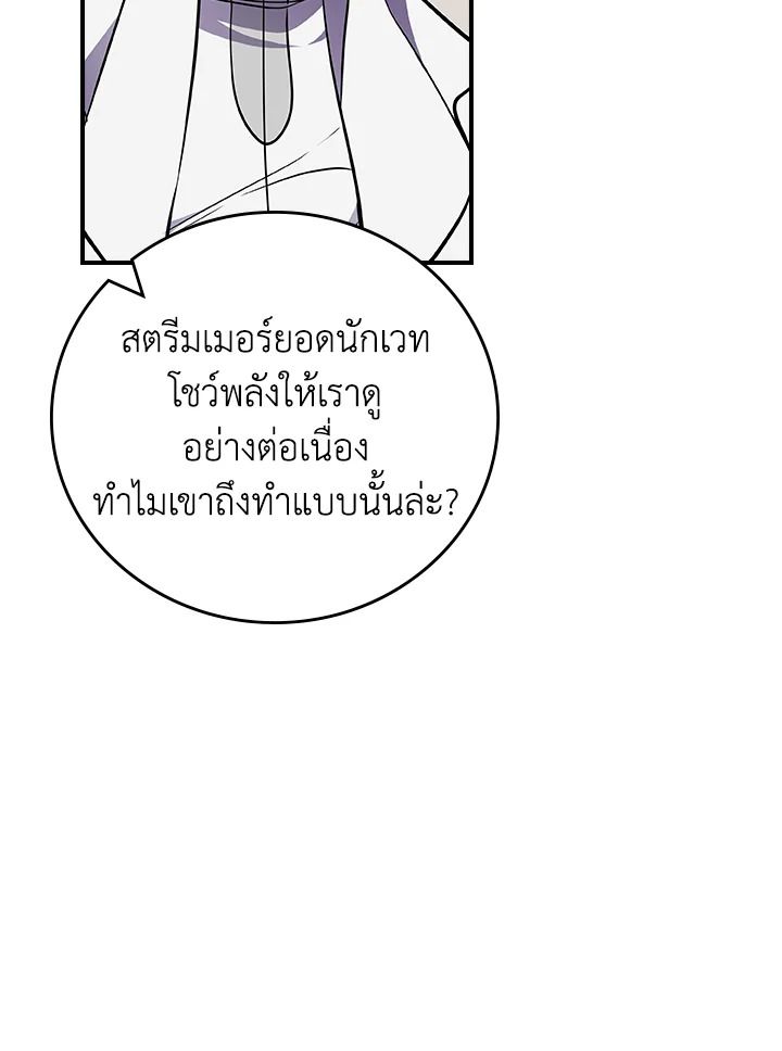 Grand Warlock Streamer ตอนที่ 130 87