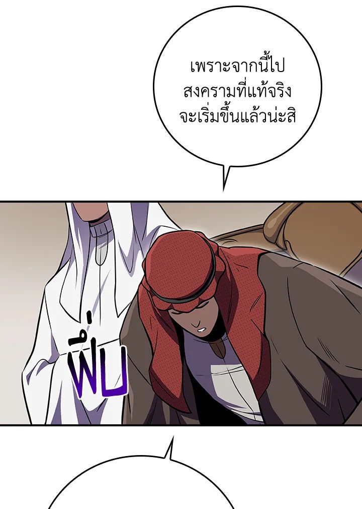 Grand Warlock Streamer ตอนที่ 130 88