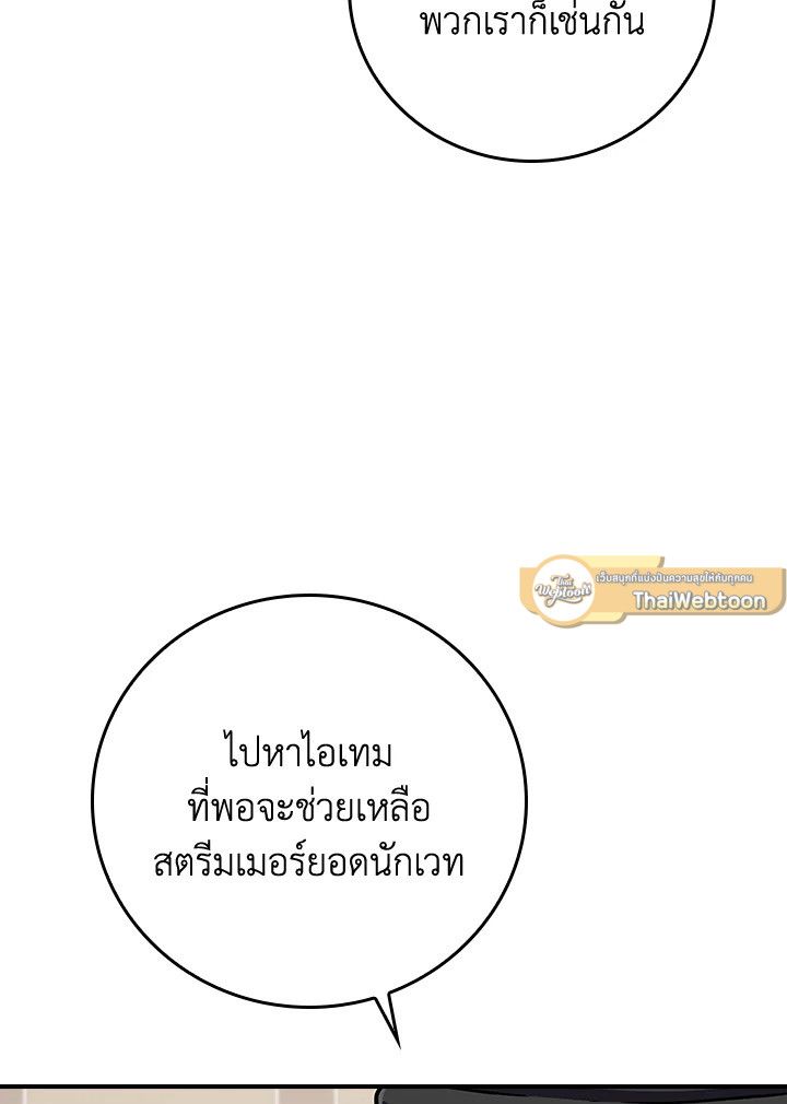Grand Warlock Streamer ตอนที่ 130 91