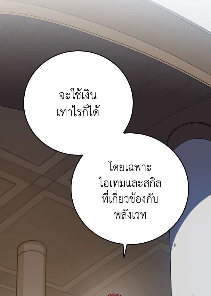 Grand Warlock Streamer ตอนที่ 130 93