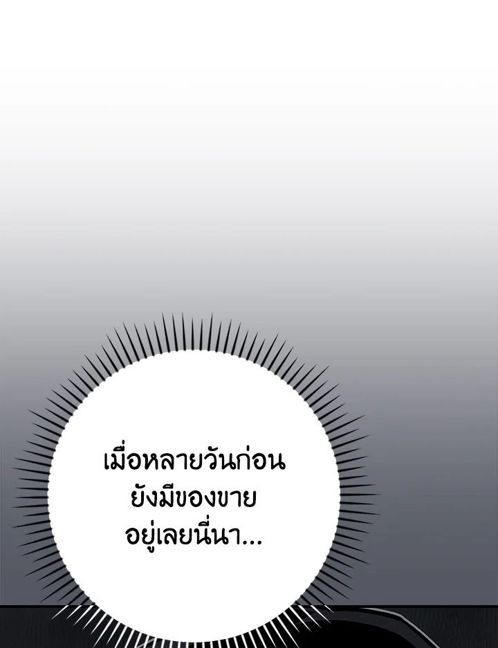 Grand Warlock Streamer ตอนที่ 130 97