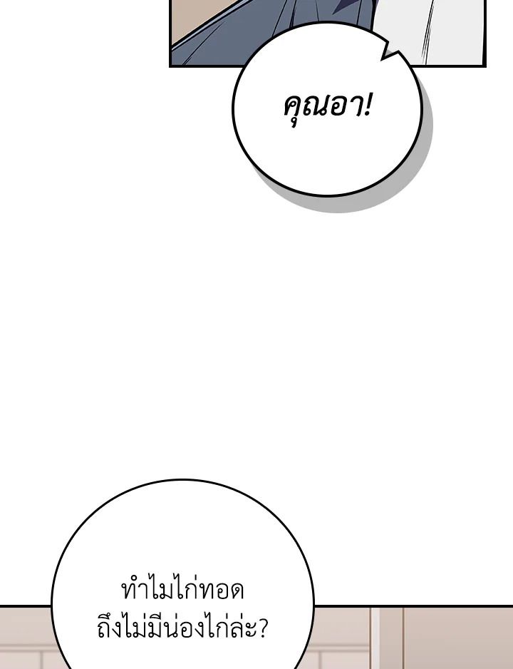 Grand Warlock Streamer ตอนที่ 130 105