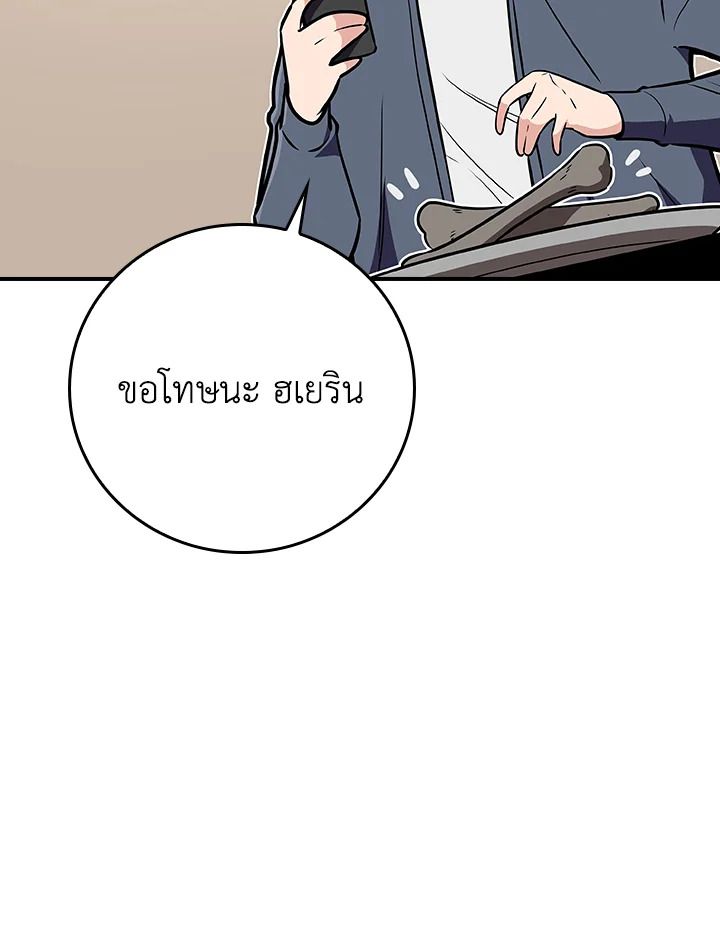 Grand Warlock Streamer ตอนที่ 130 108