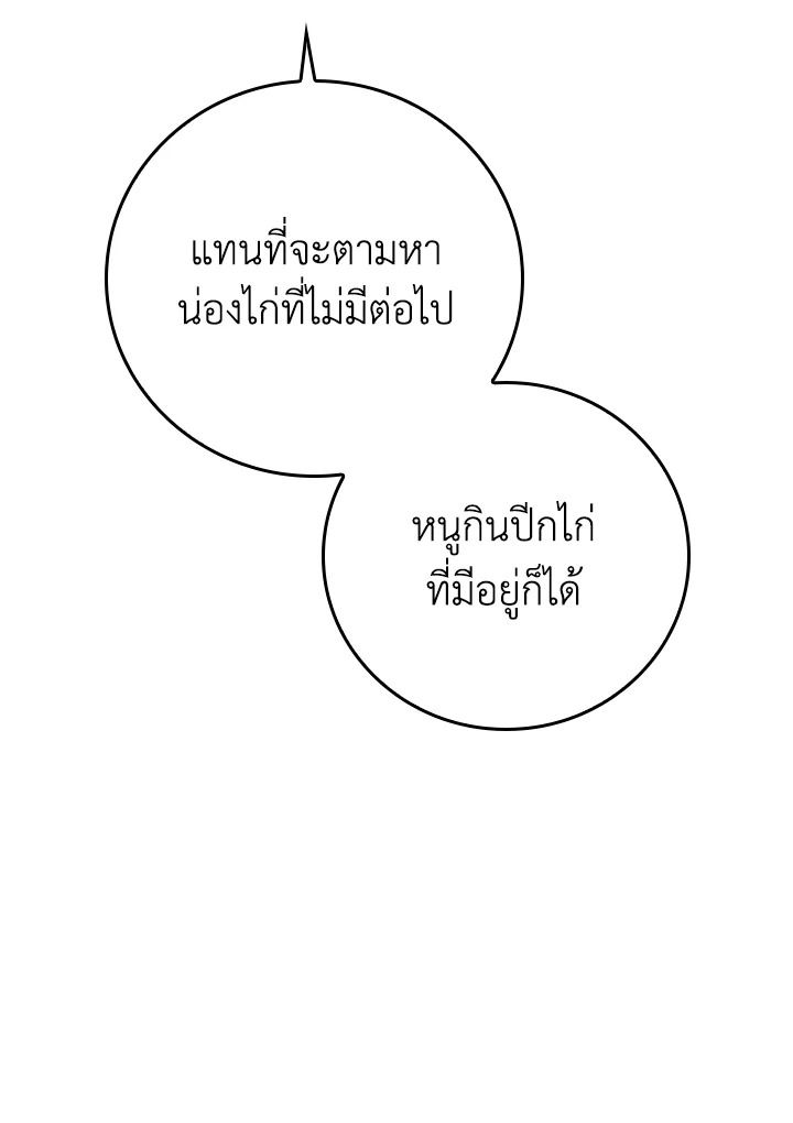 Grand Warlock Streamer ตอนที่ 130 110
