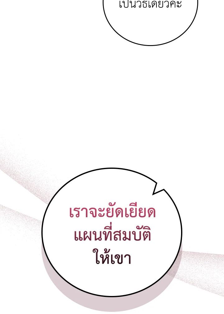 Grand Warlock Streamer ตอนที่ 131 20
