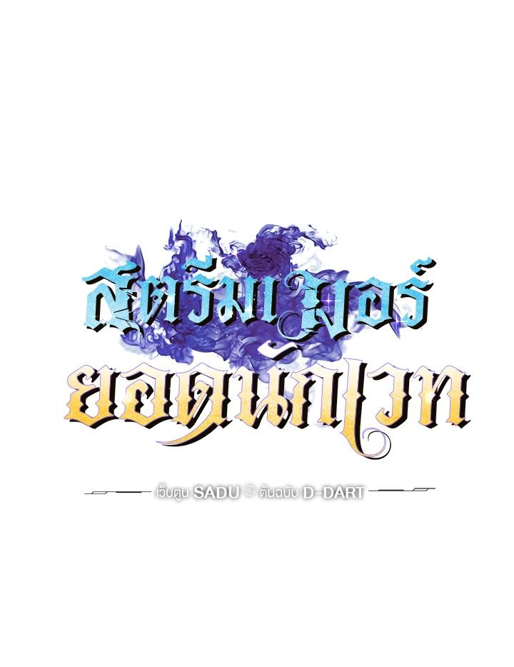 Grand Warlock Streamer ตอนที่ 131 22