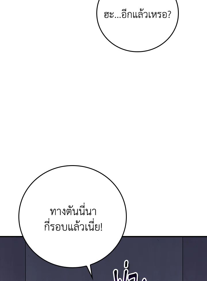 Grand Warlock Streamer ตอนที่ 131 33