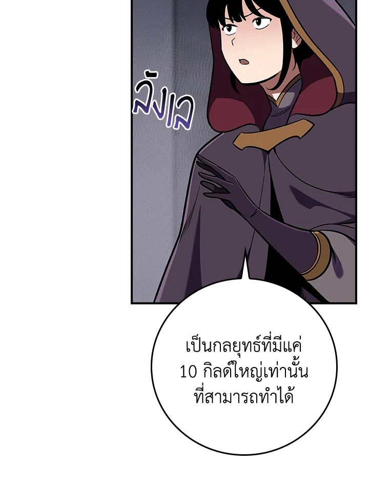 Grand Warlock Streamer ตอนที่ 131 38