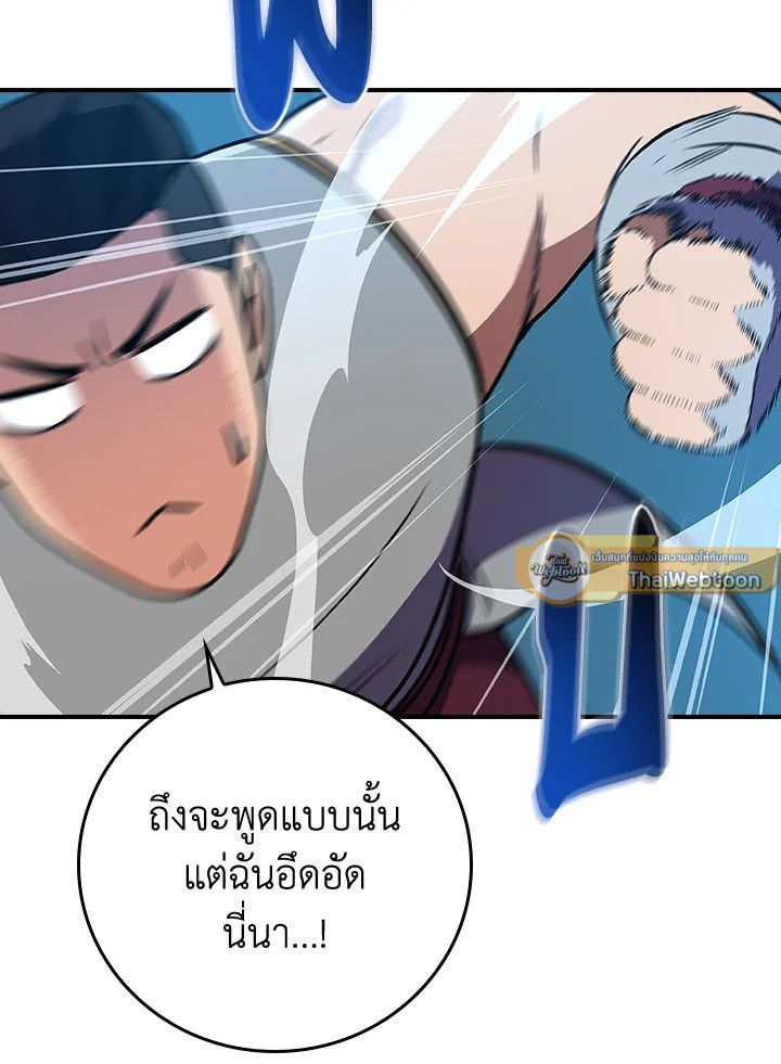 Grand Warlock Streamer ตอนที่ 131 40