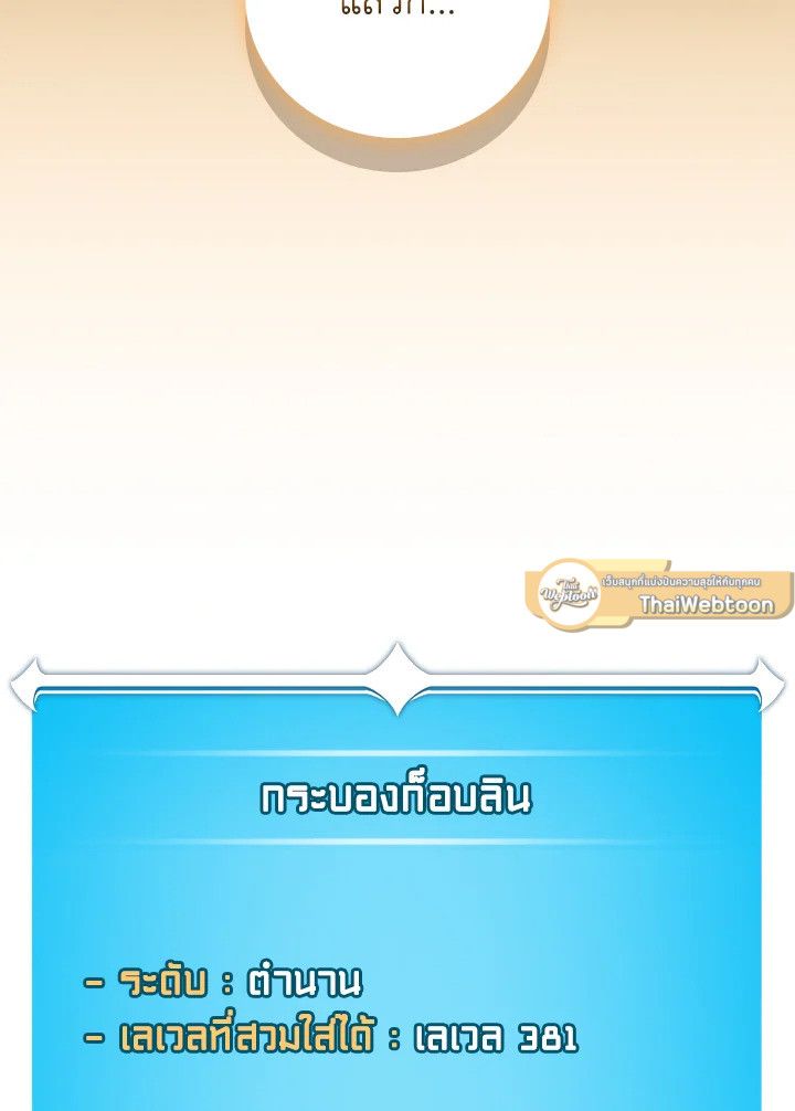 Grand Warlock Streamer ตอนที่ 131 57