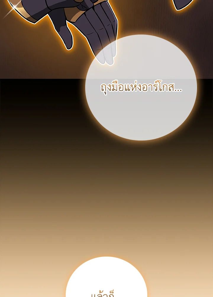 Grand Warlock Streamer ตอนที่ 131 56