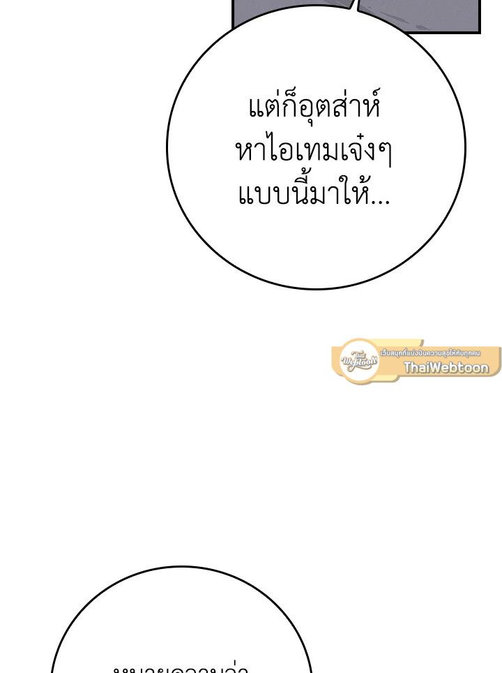 Grand Warlock Streamer ตอนที่ 131 62