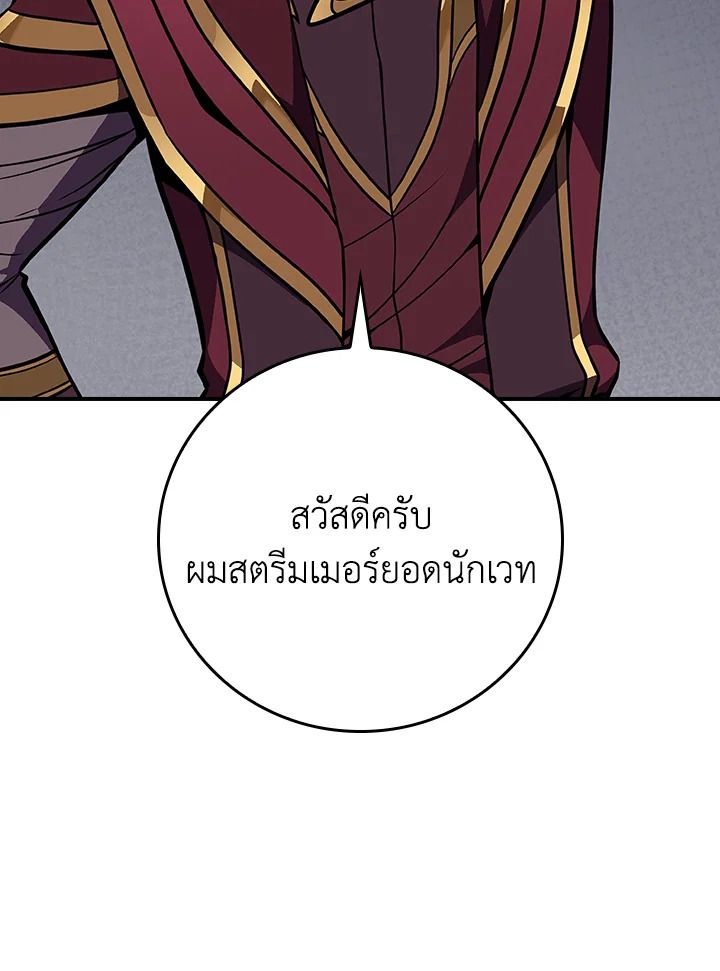 Grand Warlock Streamer ตอนที่ 131 92
