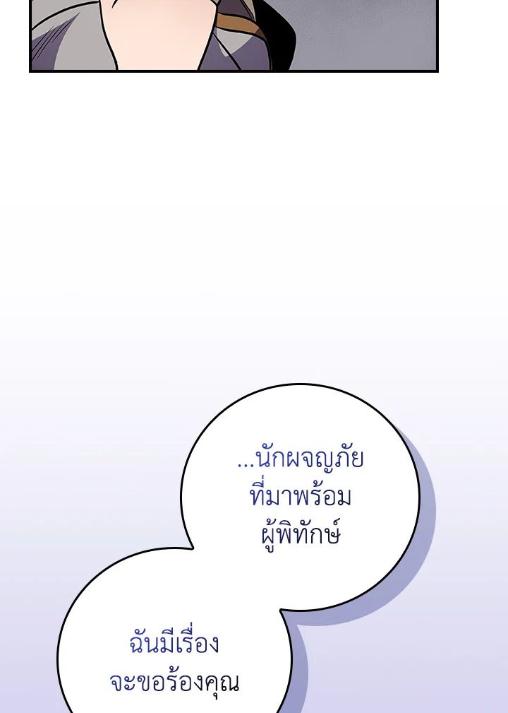 Grand Warlock Streamer ตอนที่ 131 102